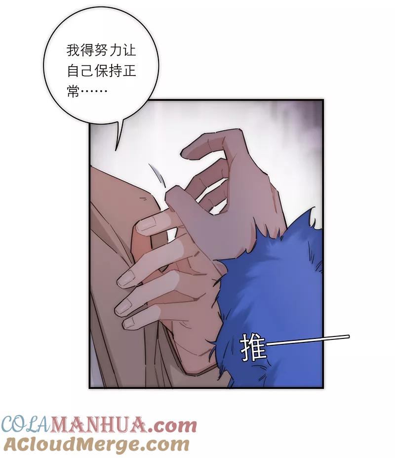 《特殊恋人攻略 LoveLock》第149话 第13页