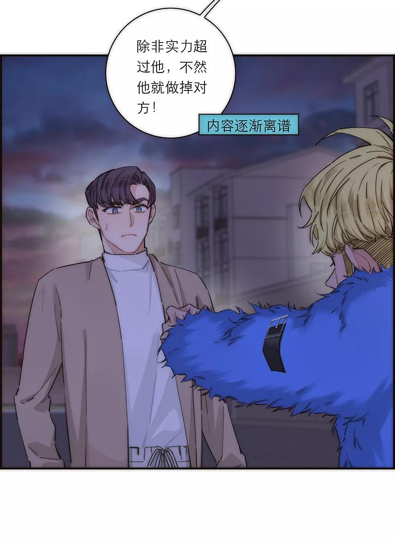 《特殊恋人攻略 LoveLock》第149话 第29页