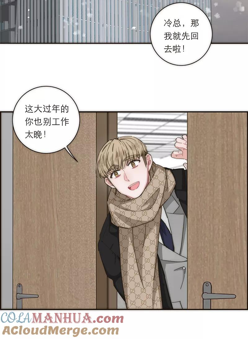 《特殊恋人攻略 LoveLock》【免费】新春特辑 第3页