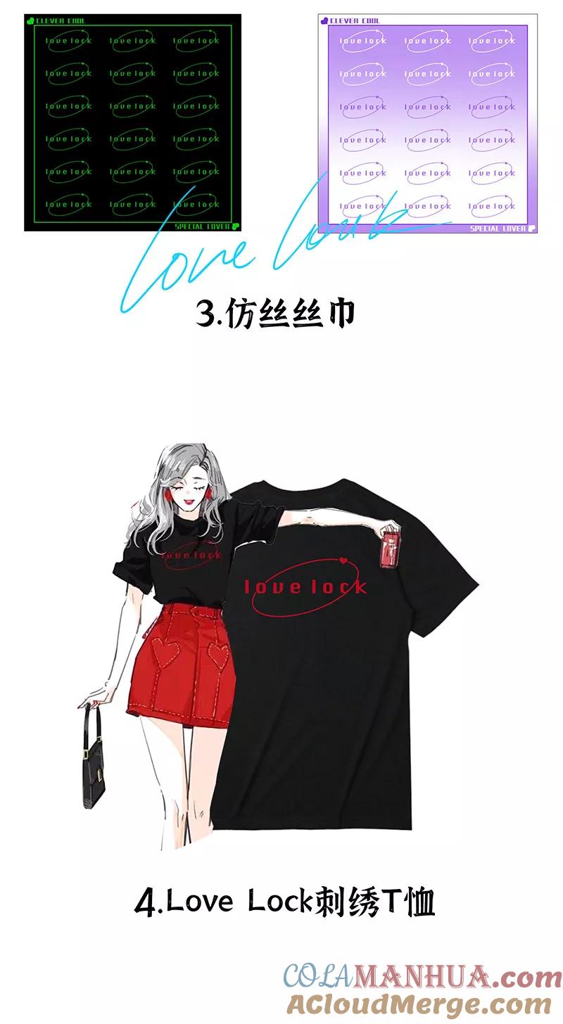 《特殊恋人攻略 LoveLock》【免费】新春特辑 第39页