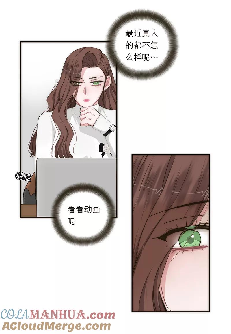 《特殊恋人攻略 LoveLock》【免费】新春特辑 第9页