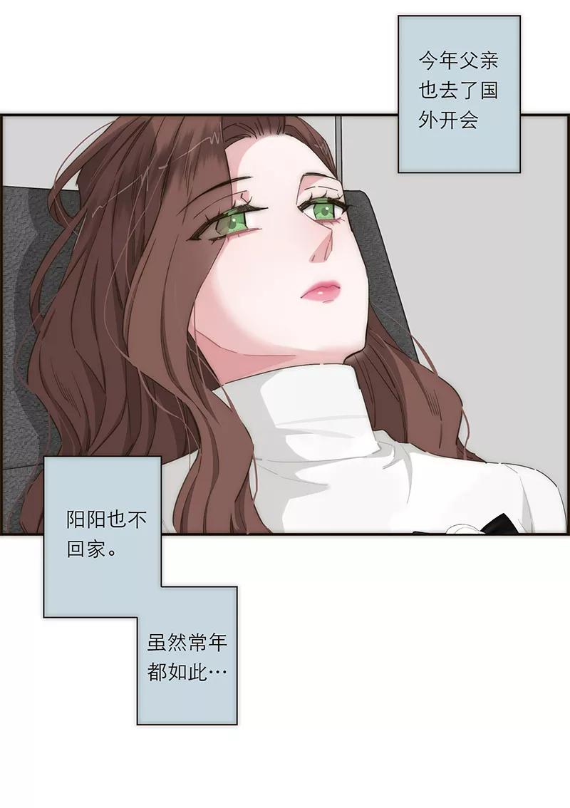 《特殊恋人攻略 LoveLock》【免费】新春特辑 第6页