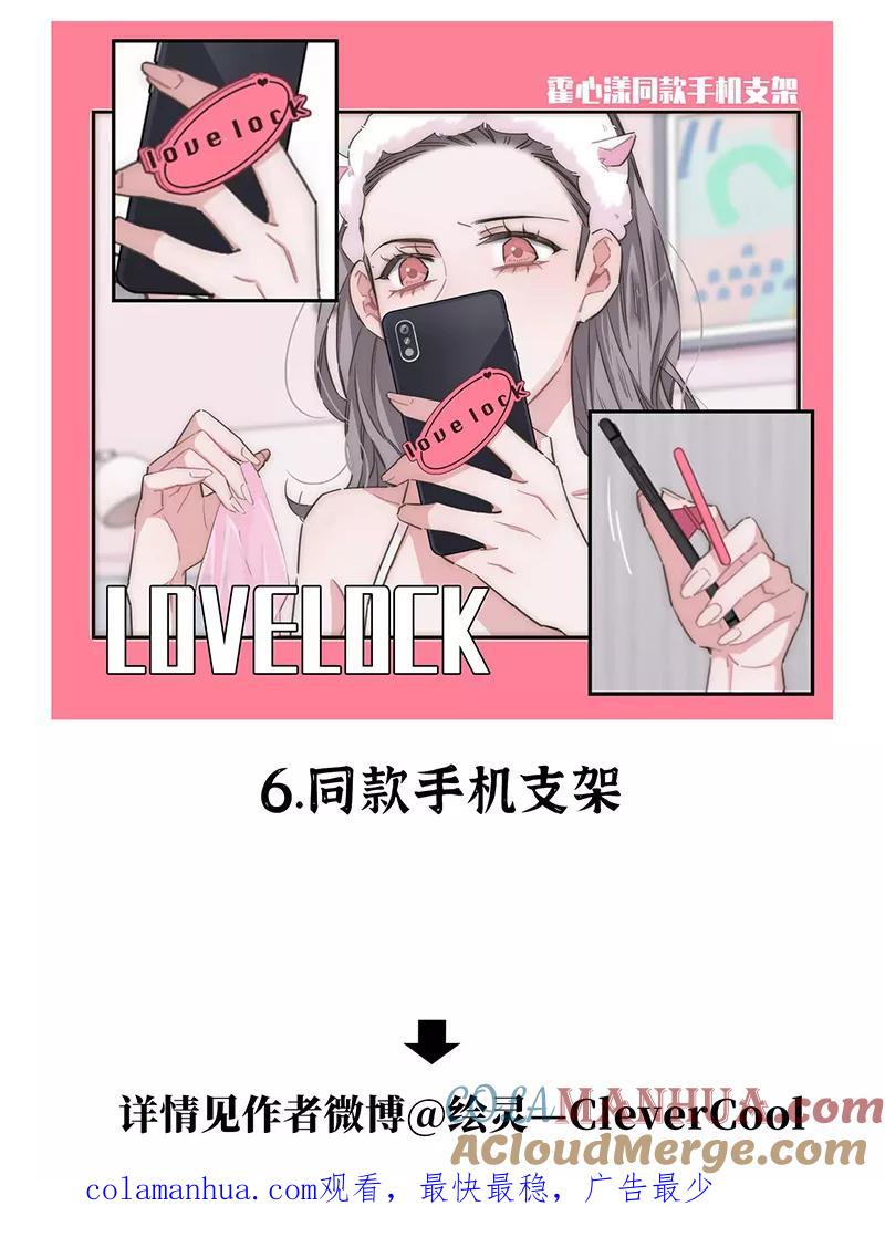 《特殊恋人攻略 LoveLock》【免费】新春特辑 第41页