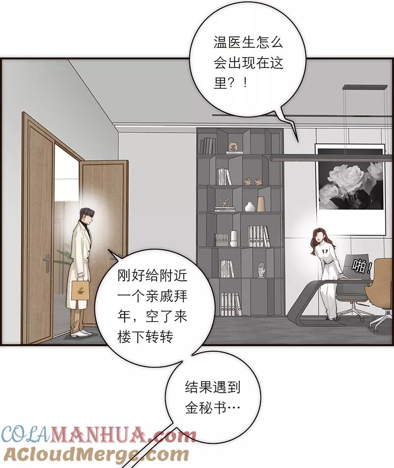 《特殊恋人攻略 LoveLock》【免费】新春特辑 第17页
