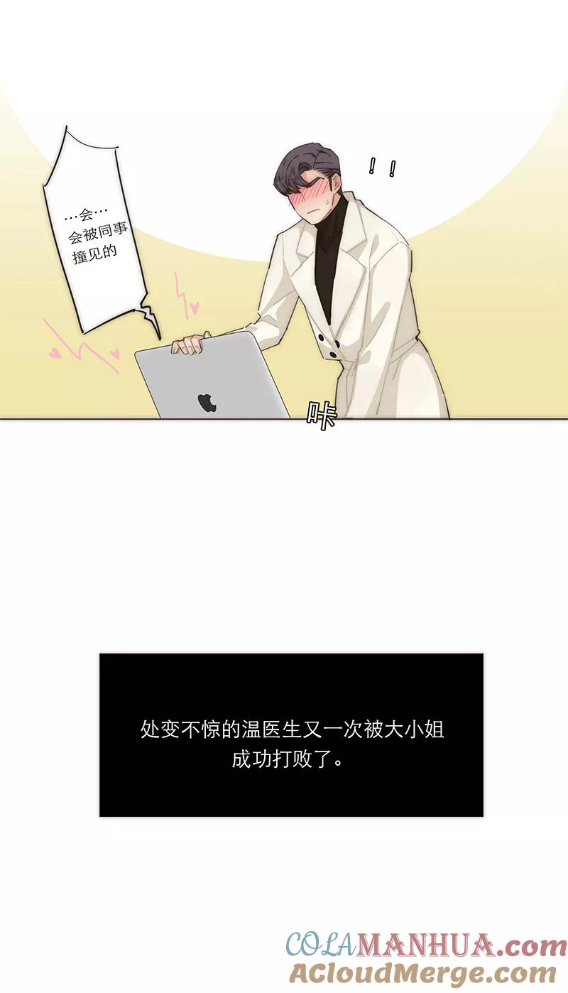 《特殊恋人攻略 LoveLock》【免费】新春特辑 第33页