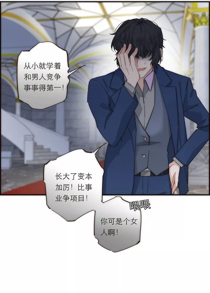 《特殊恋人攻略 LoveLock》第150话 第20页