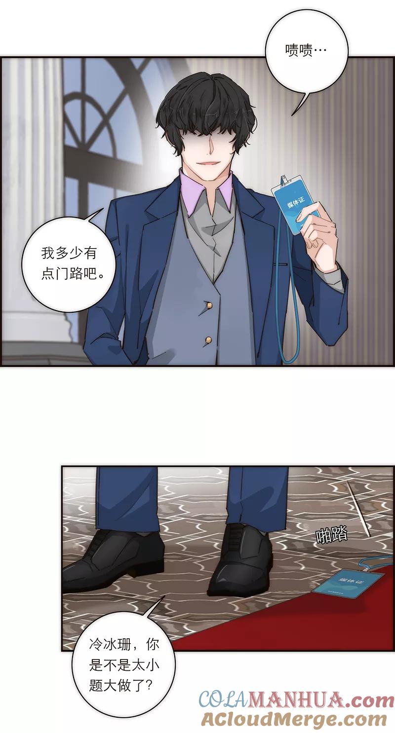 《特殊恋人攻略 LoveLock》第150话 第3页