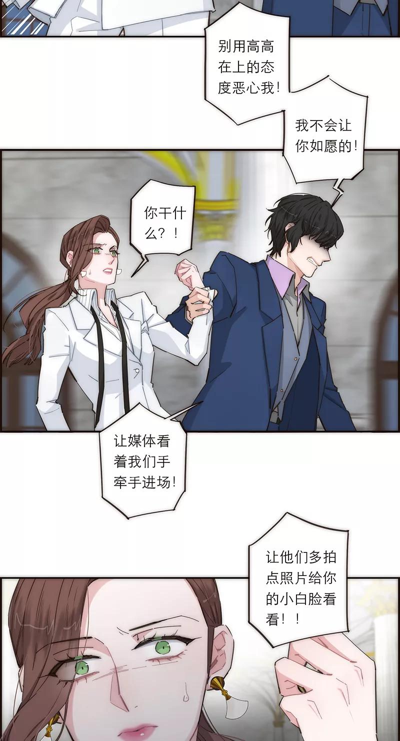 《特殊恋人攻略 LoveLock》第150话 第24页
