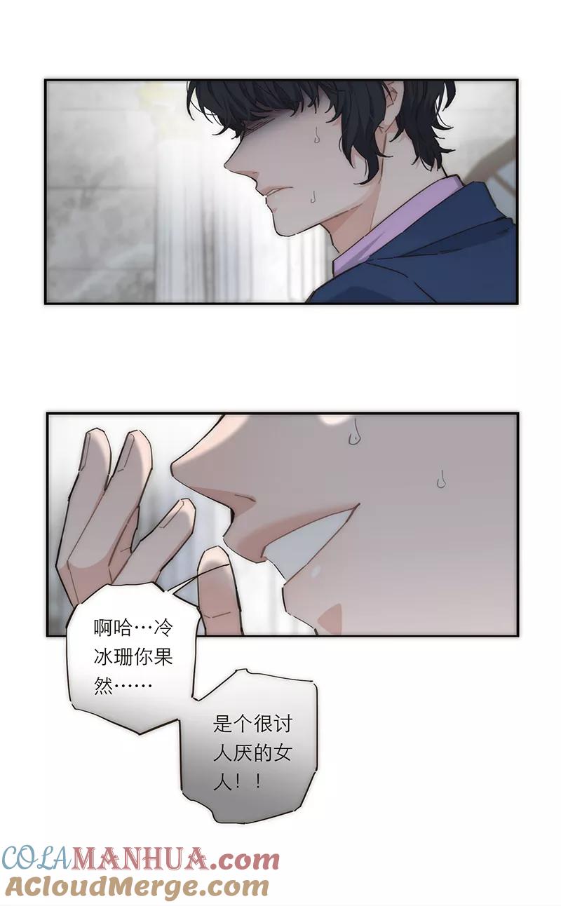 《特殊恋人攻略 LoveLock》第150话 第19页
