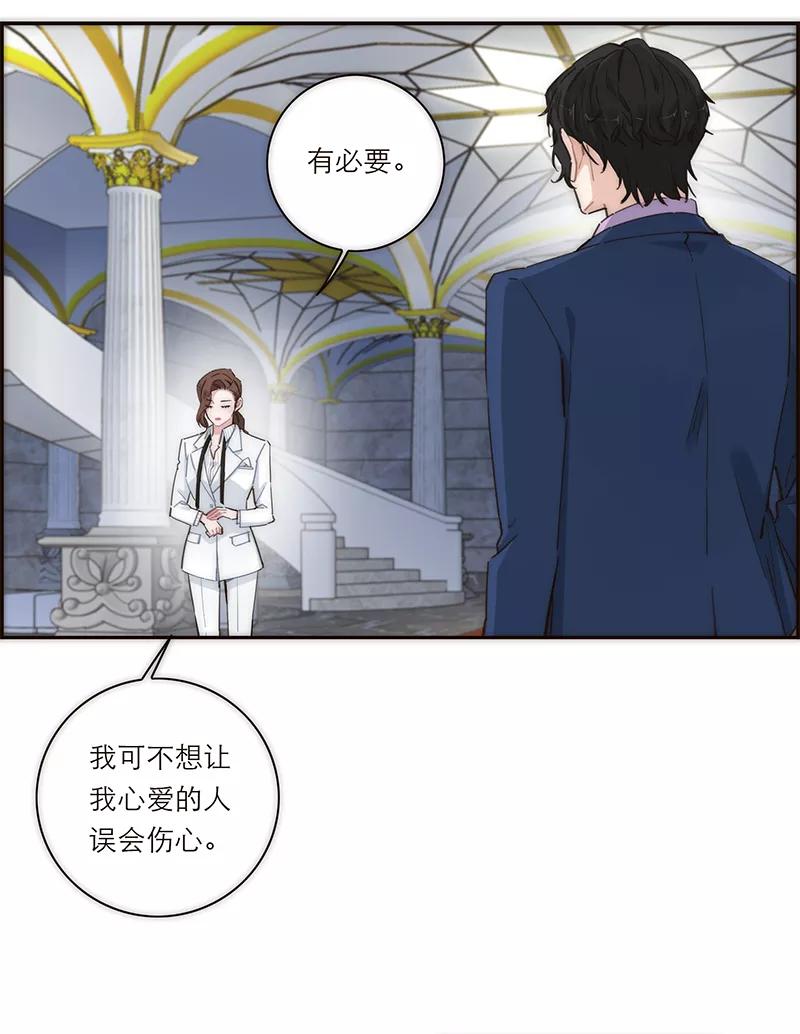 《特殊恋人攻略 LoveLock》第150话 第6页