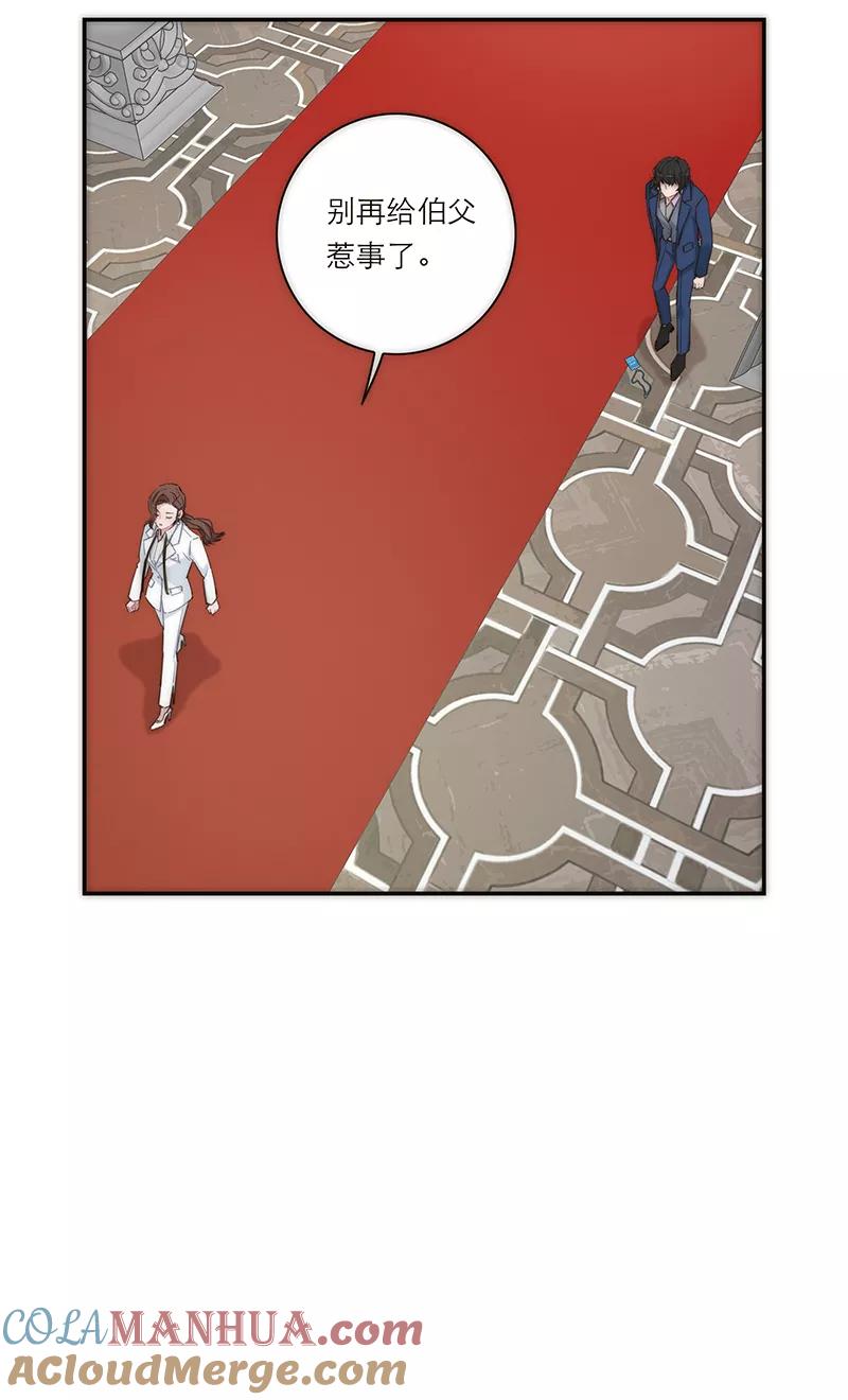 《特殊恋人攻略 LoveLock》第150话 第17页