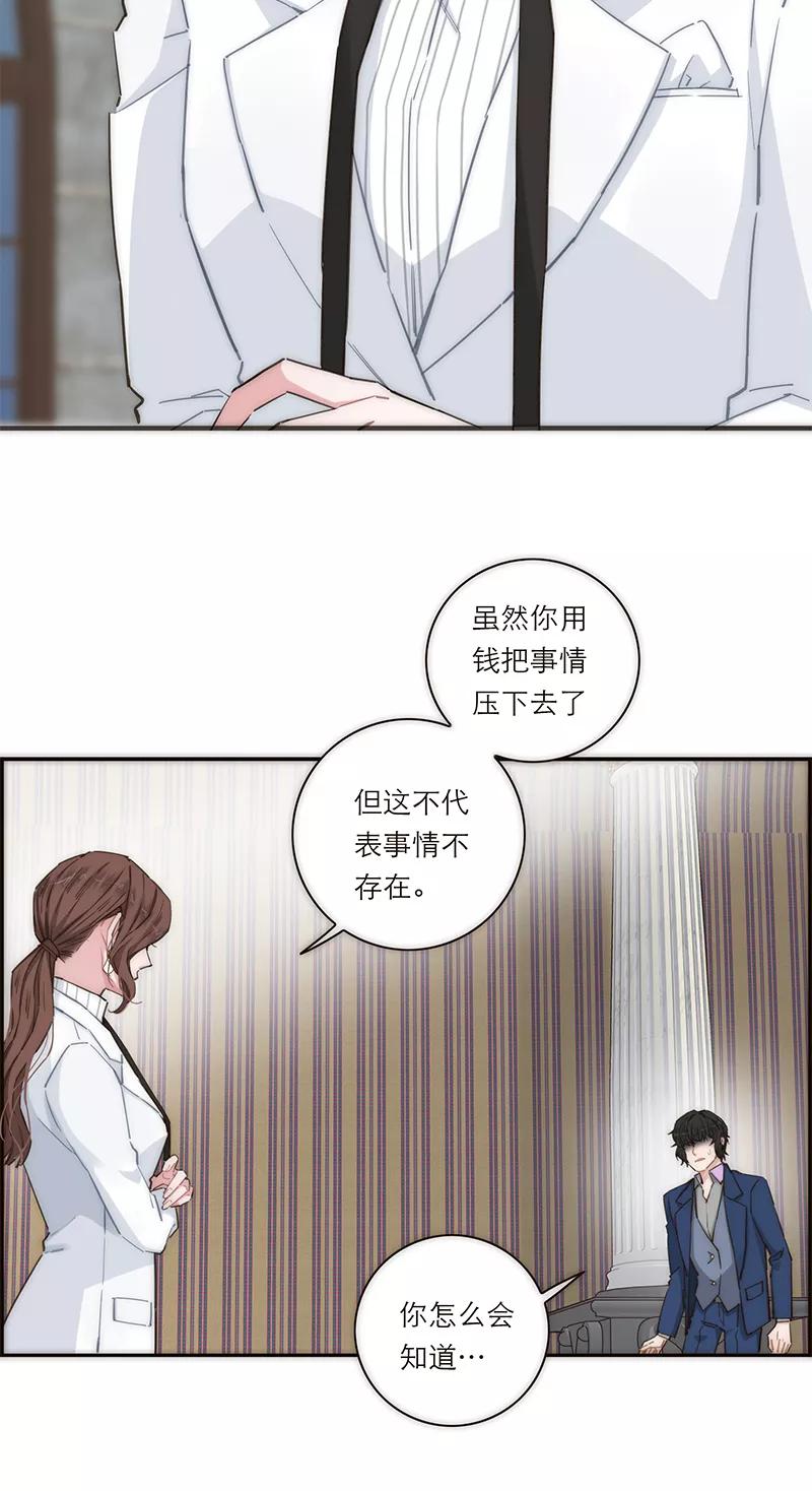 《特殊恋人攻略 LoveLock》第150话 第12页