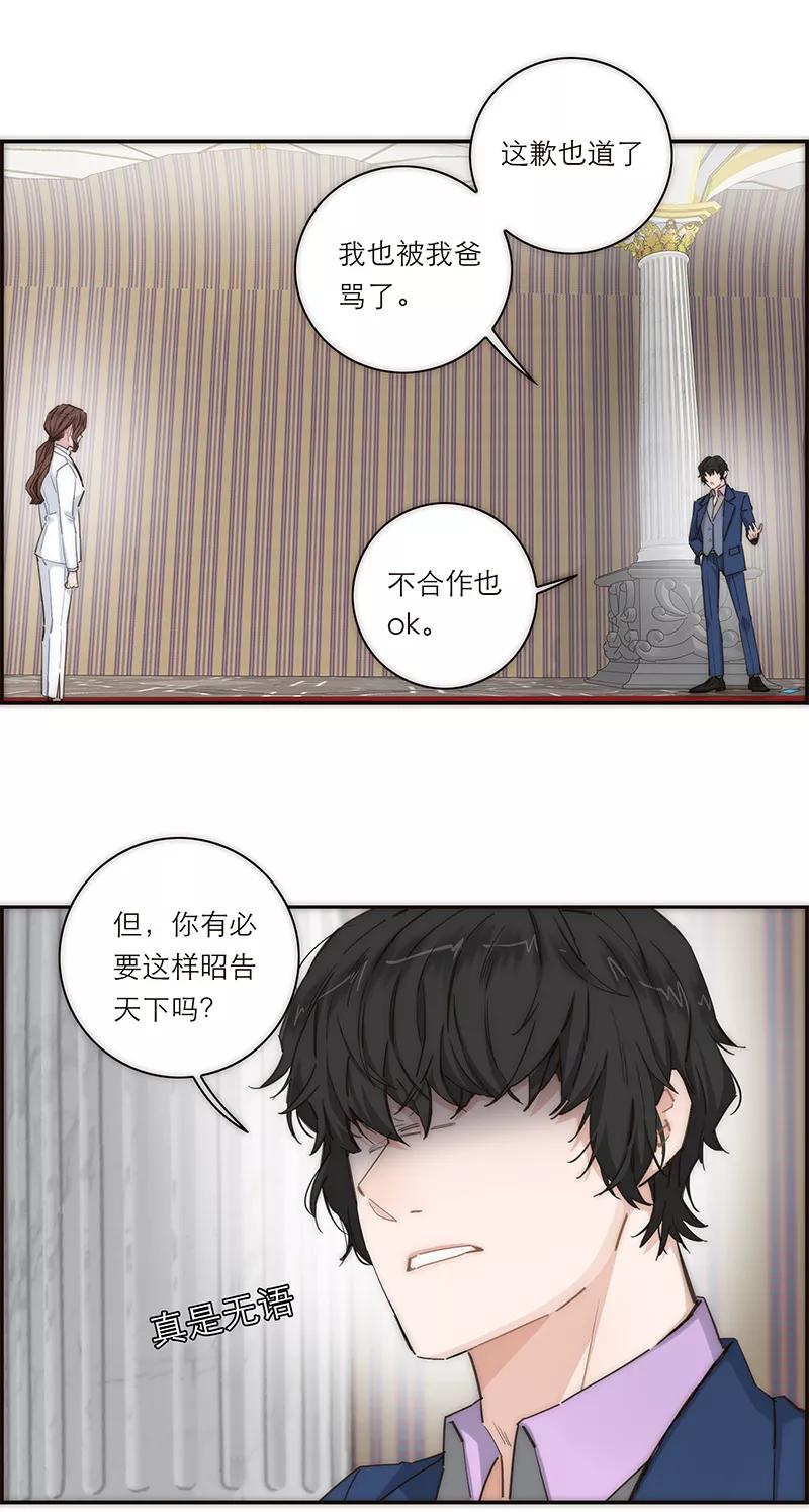 《特殊恋人攻略 LoveLock》第150话 第4页