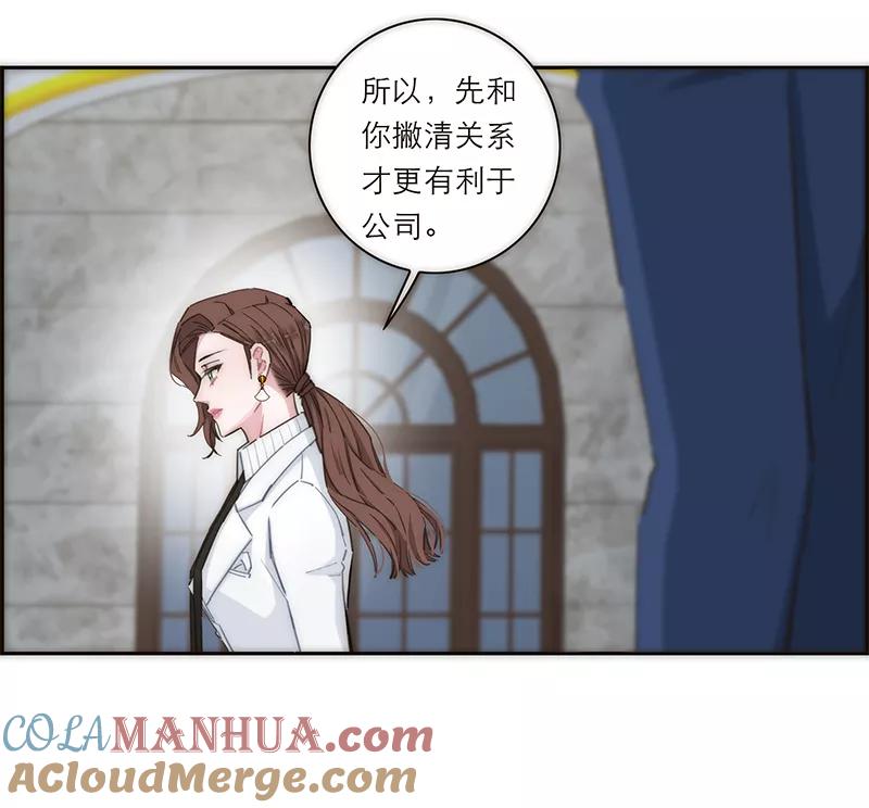 《特殊恋人攻略 LoveLock》第150话 第15页