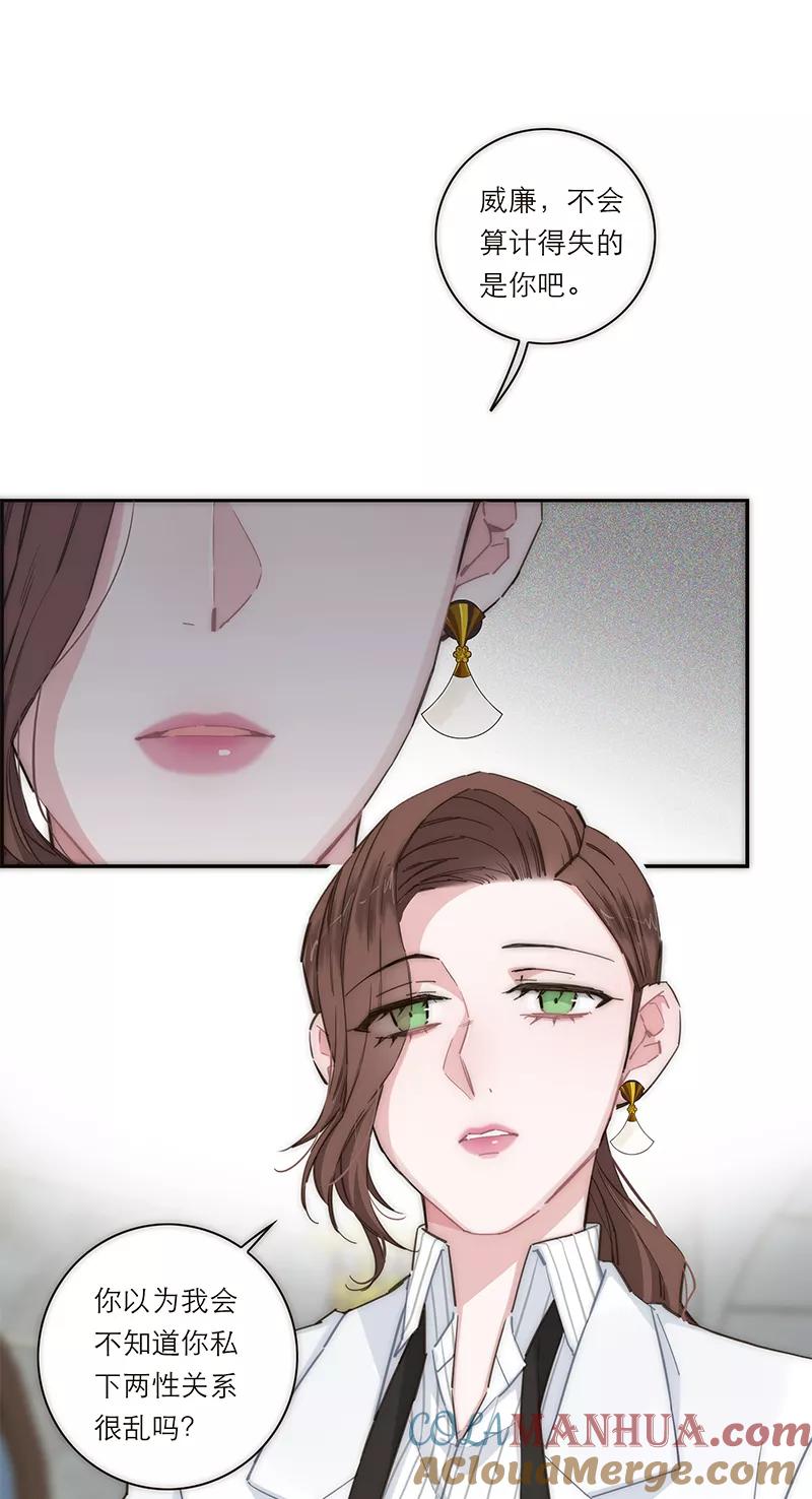 《特殊恋人攻略 LoveLock》第150话 第11页
