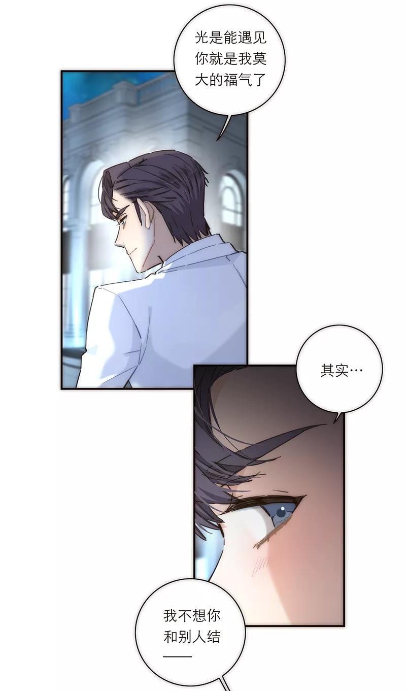 《特殊恋人攻略 LoveLock》第151话 第44页