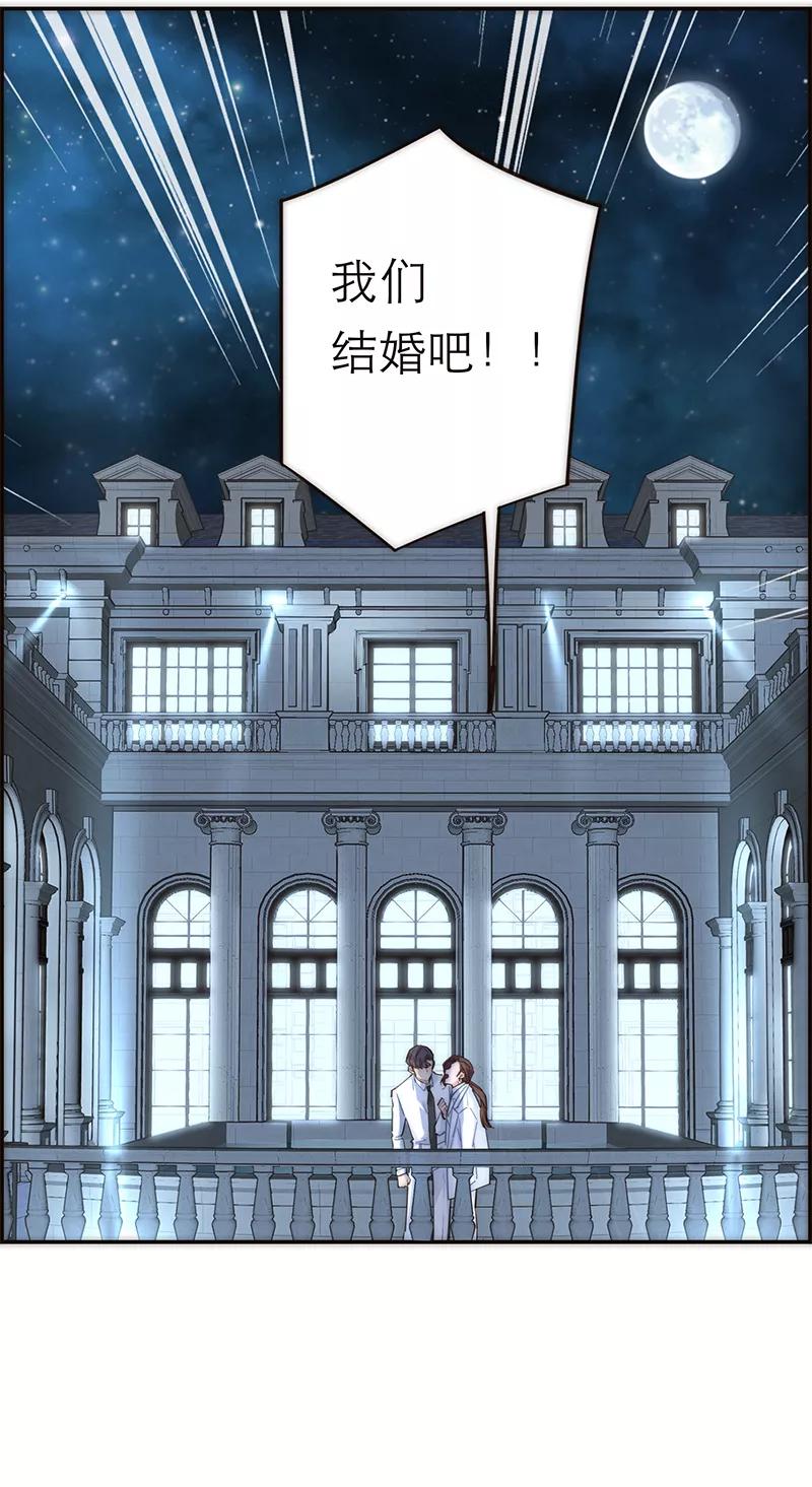 《特殊恋人攻略 LoveLock》第151话 第50页