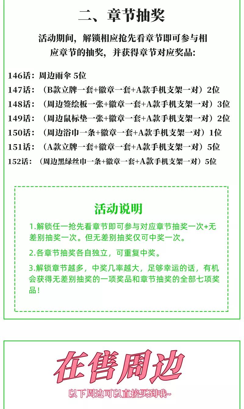 《特殊恋人攻略 LoveLock》第151话 第53页