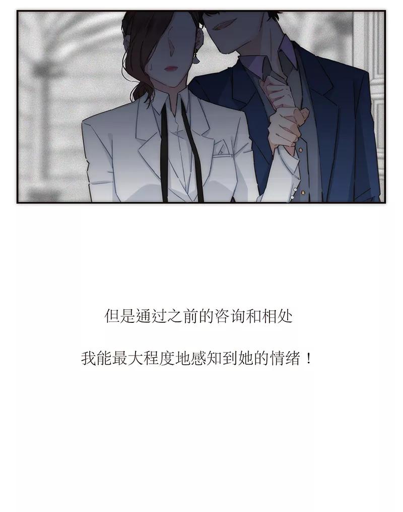 《特殊恋人攻略 LoveLock》第151话 第11页