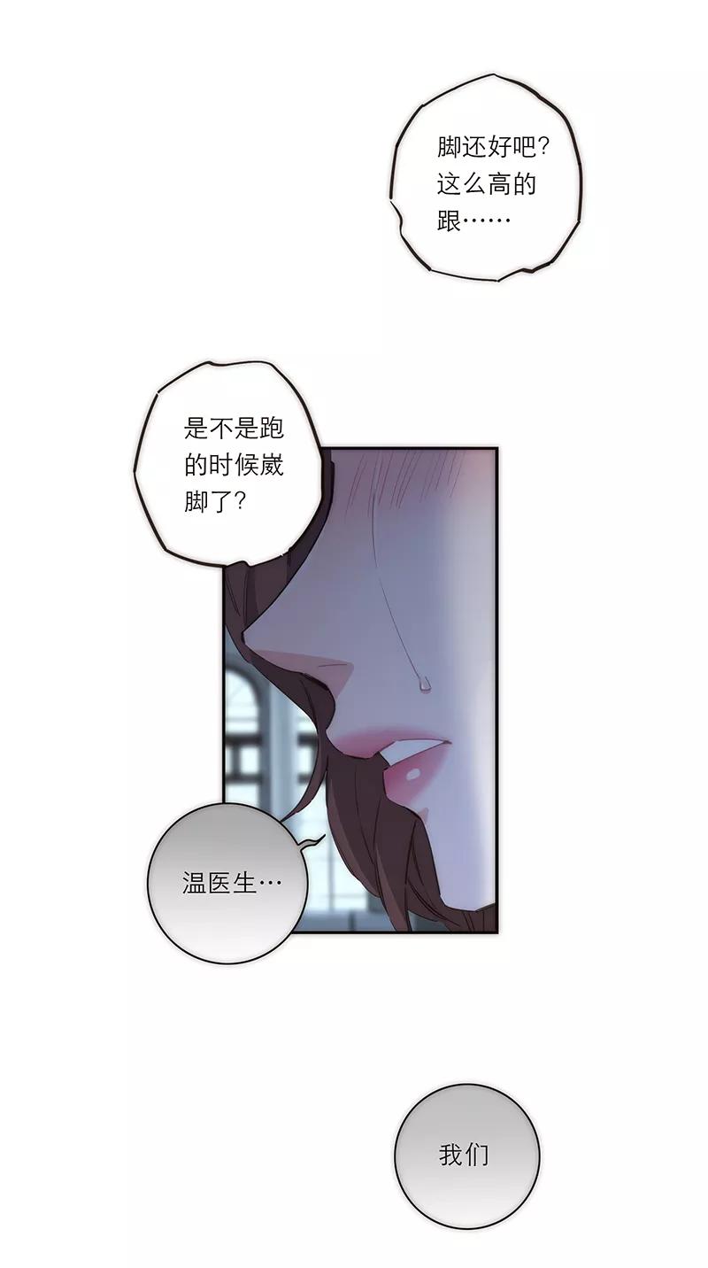 《特殊恋人攻略 LoveLock》第151话 第47页