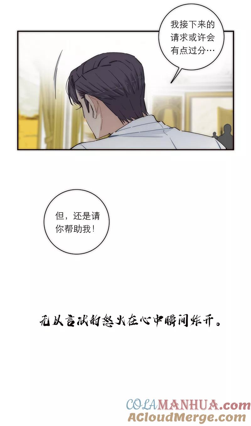 《特殊恋人攻略 LoveLock》第151话 第16页