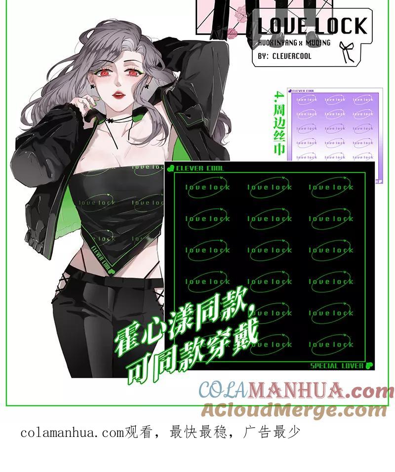 《特殊恋人攻略 LoveLock》第151话 第55页