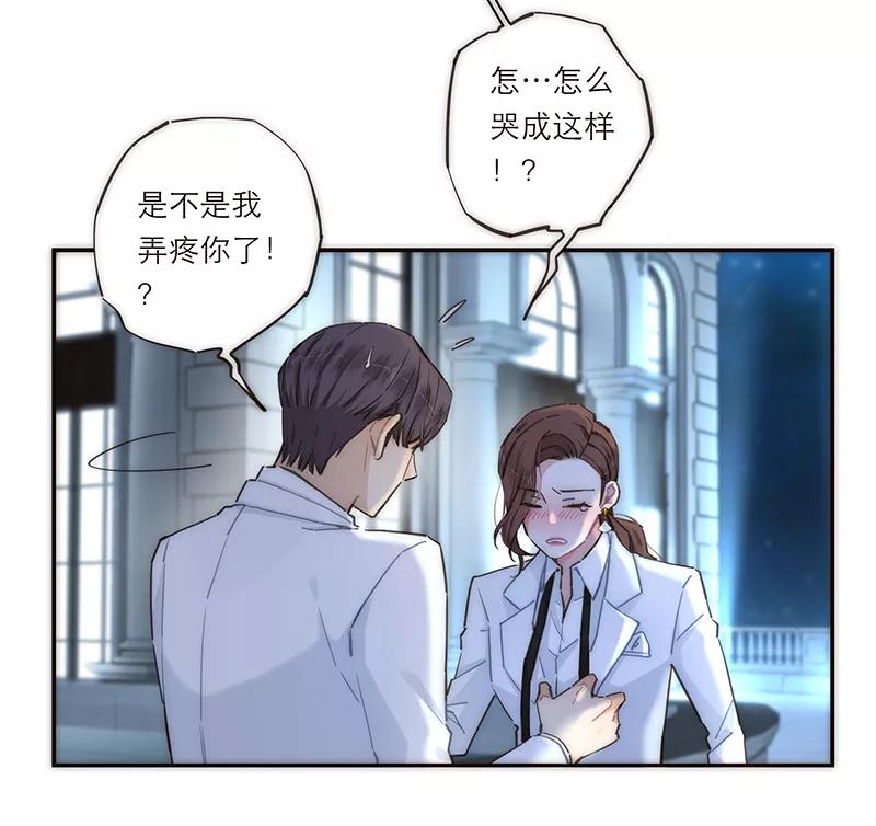 《特殊恋人攻略 LoveLock》第151话 第45页