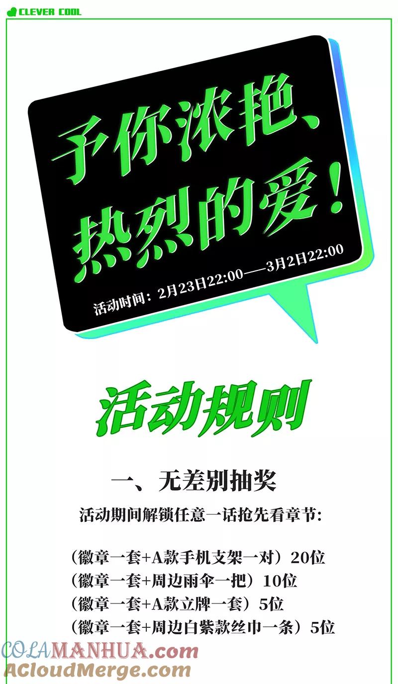 《特殊恋人攻略 LoveLock》第151话 第52页