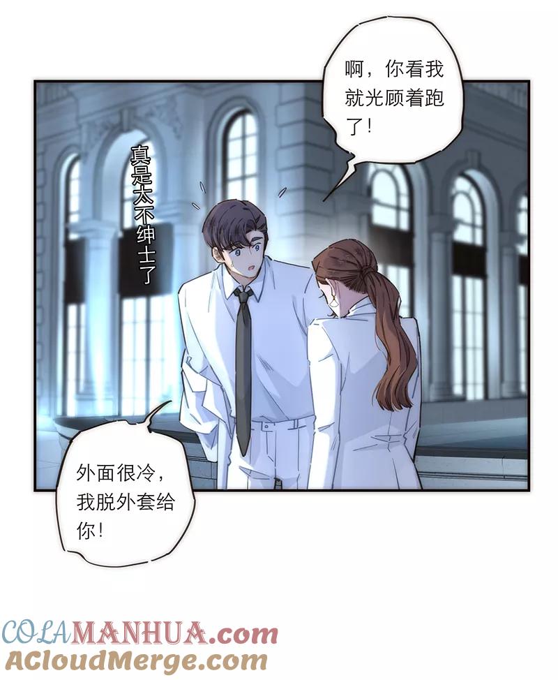 《特殊恋人攻略 LoveLock》第151话 第46页