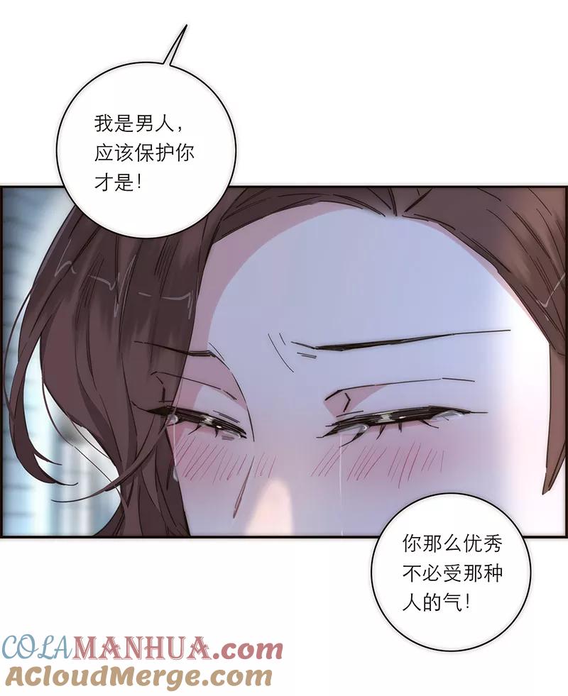 《特殊恋人攻略 LoveLock》第151话 第43页