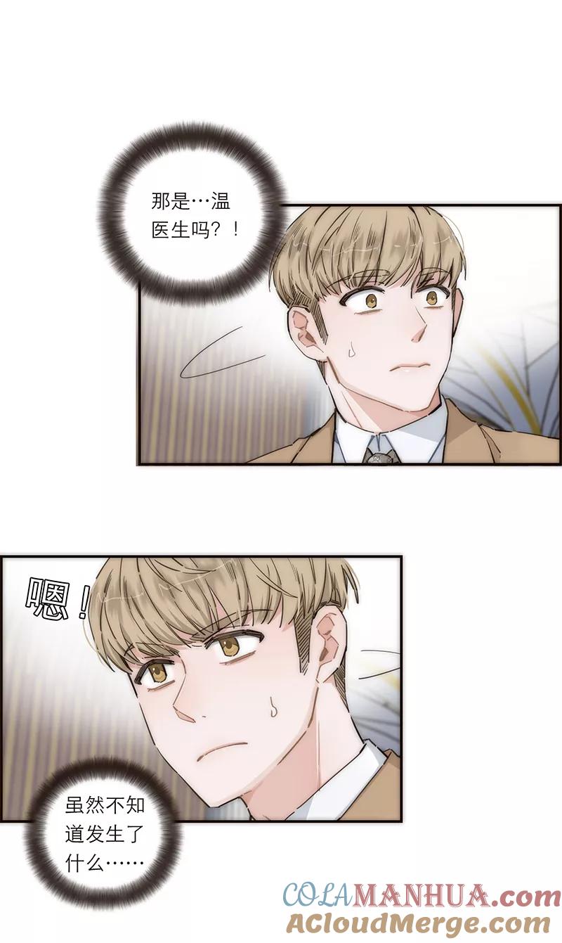《特殊恋人攻略 LoveLock》第151话 第28页