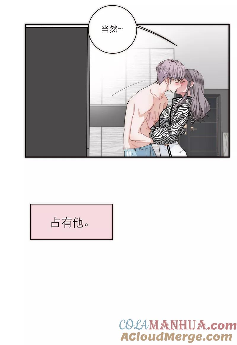 《特殊恋人攻略 LoveLock》第152话 第43页
