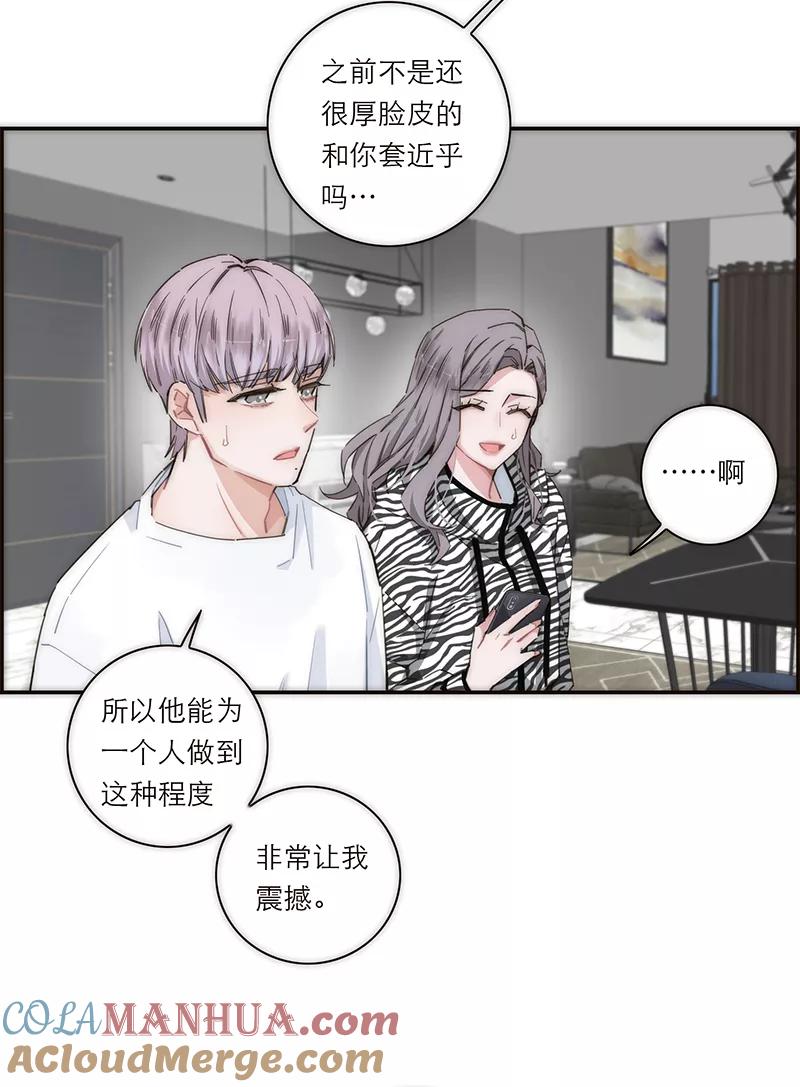 《特殊恋人攻略 LoveLock》第152话 第31页
