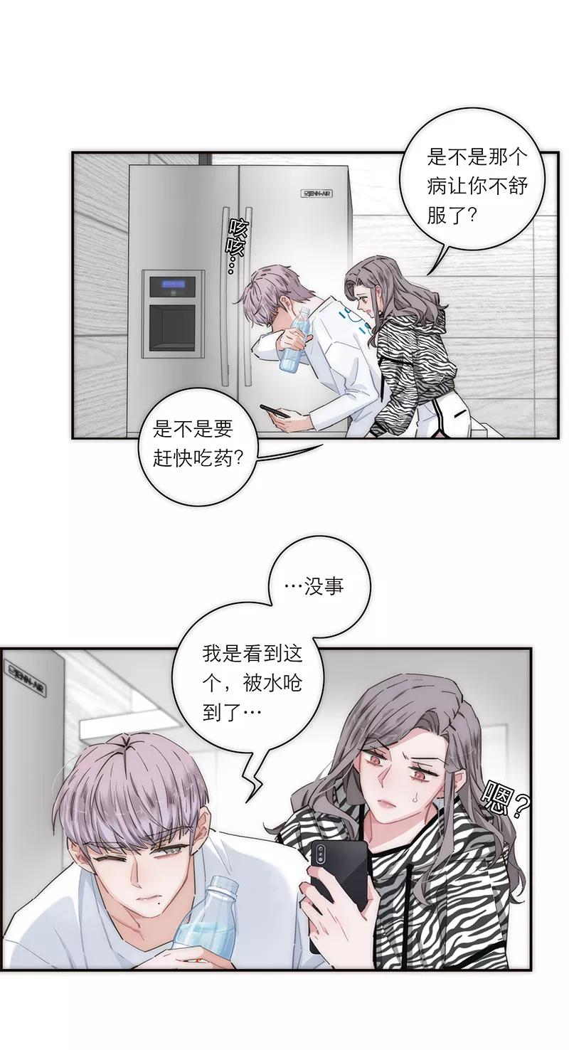 《特殊恋人攻略 LoveLock》第152话 第27页