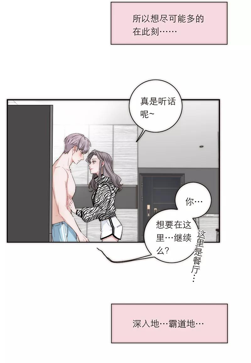 《特殊恋人攻略 LoveLock》第152话 第42页