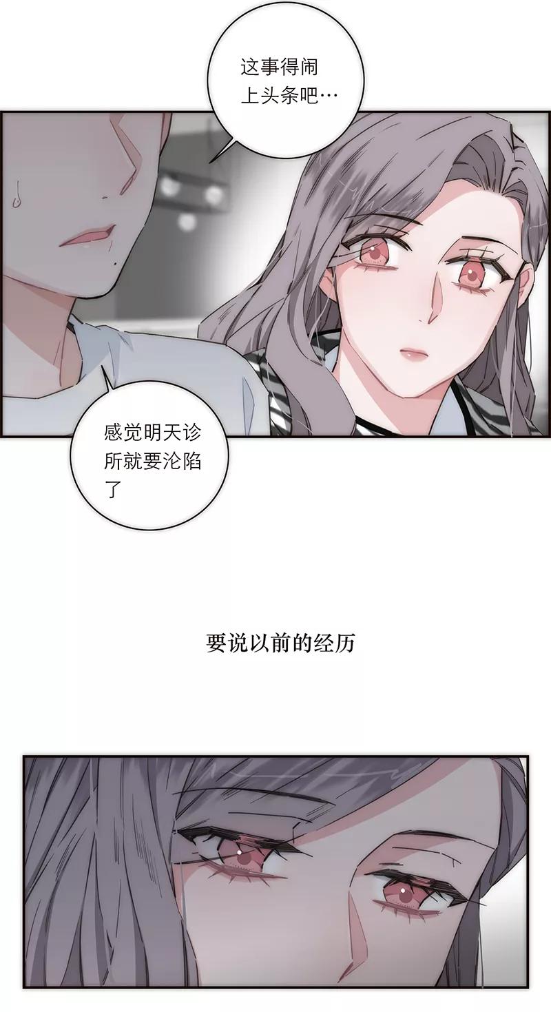 《特殊恋人攻略 LoveLock》第152话 第32页