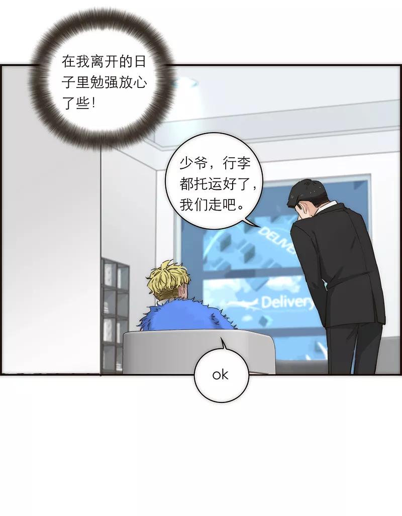 《特殊恋人攻略 LoveLock》第152话 第23页