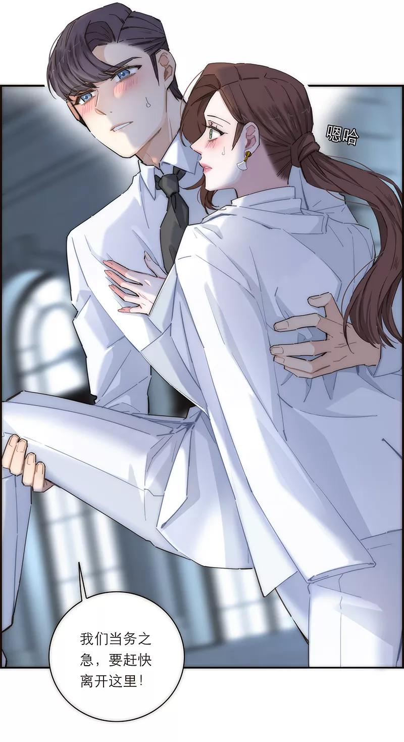 《特殊恋人攻略 LoveLock》第152话 第8页