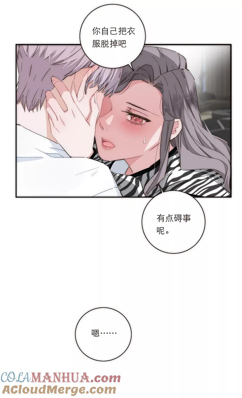 《特殊恋人攻略 LoveLock》第152话 第40页