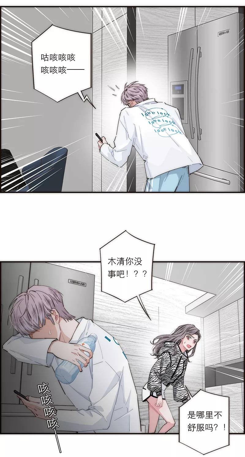 《特殊恋人攻略 LoveLock》第152话 第26页