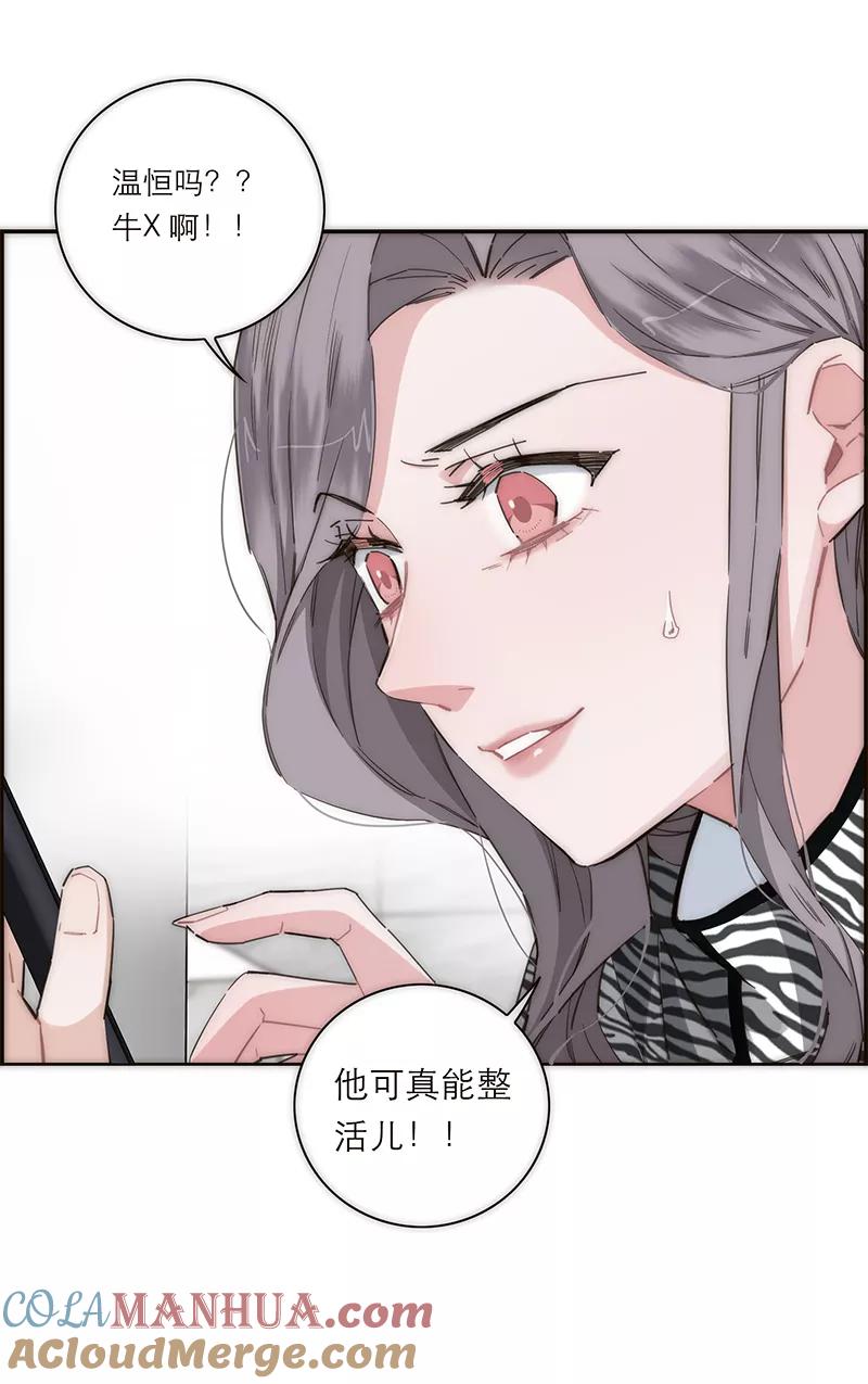《特殊恋人攻略 LoveLock》第152话 第28页