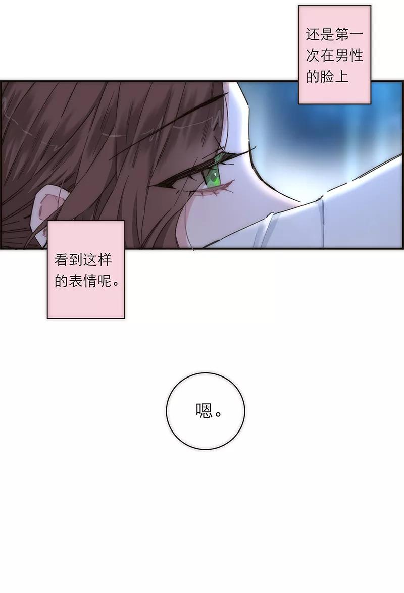 《特殊恋人攻略 LoveLock》第152话 第14页