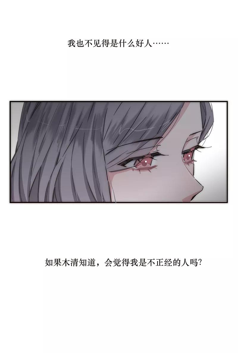《特殊恋人攻略 LoveLock》第152话 第33页