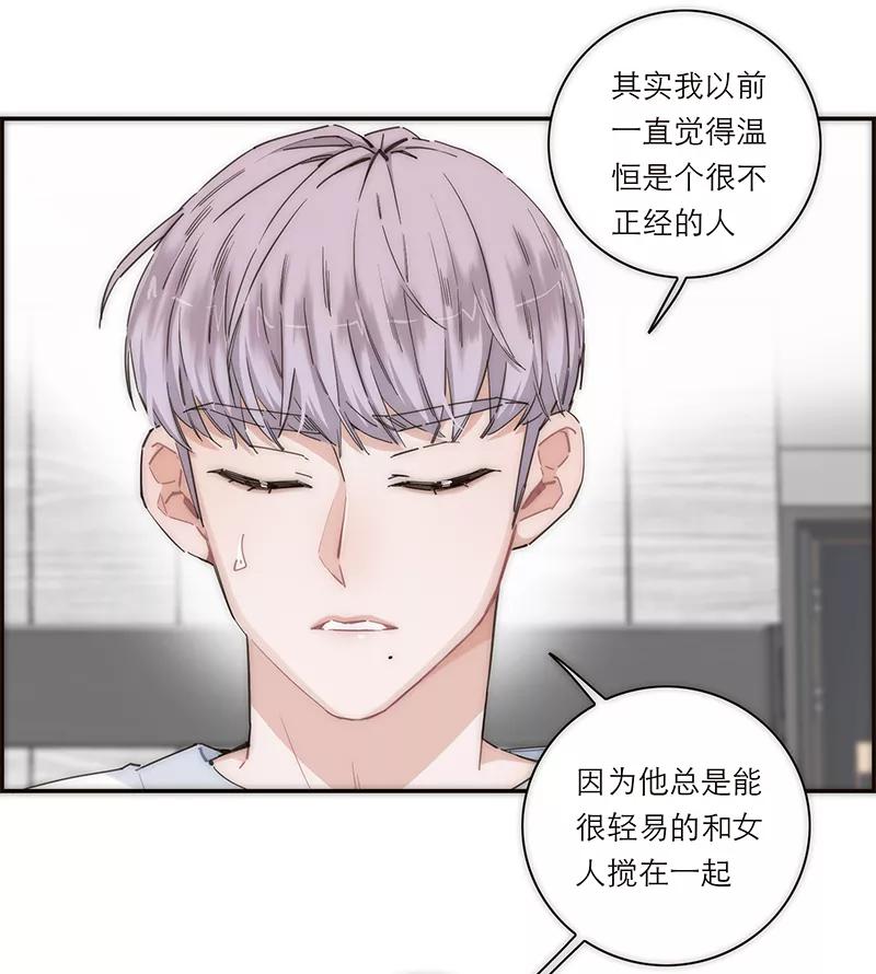 《特殊恋人攻略 LoveLock》第152话 第30页