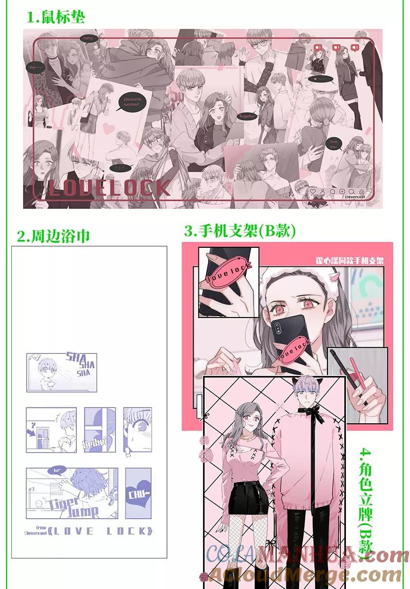 《特殊恋人攻略 LoveLock》第152话 第46页