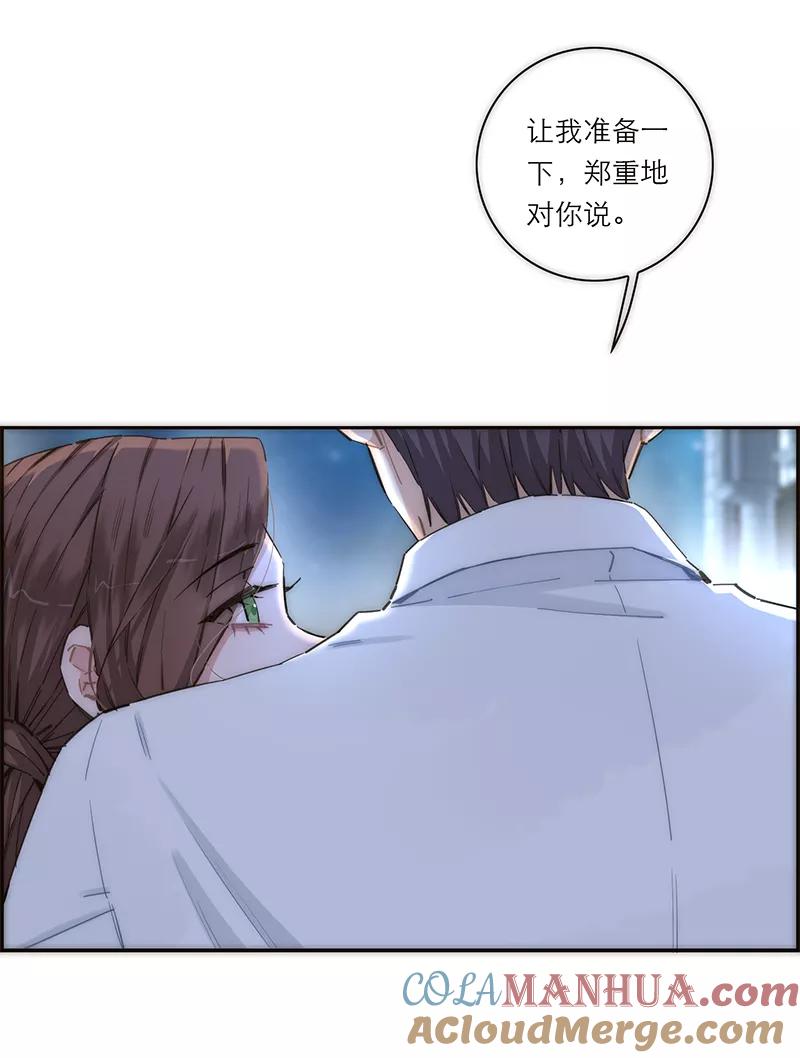 《特殊恋人攻略 LoveLock》第152话 第13页