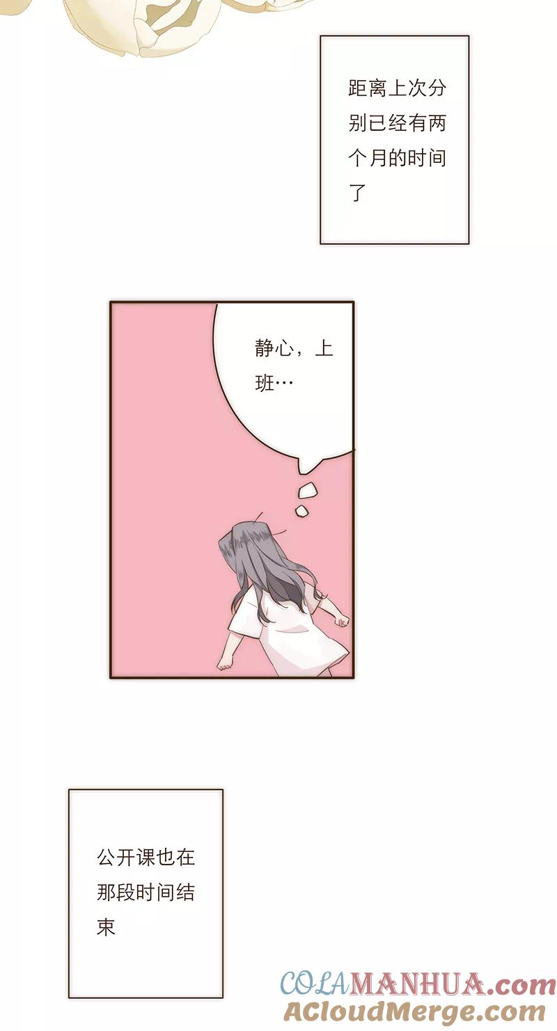 《特殊恋人攻略 LoveLock》第15话 第15页