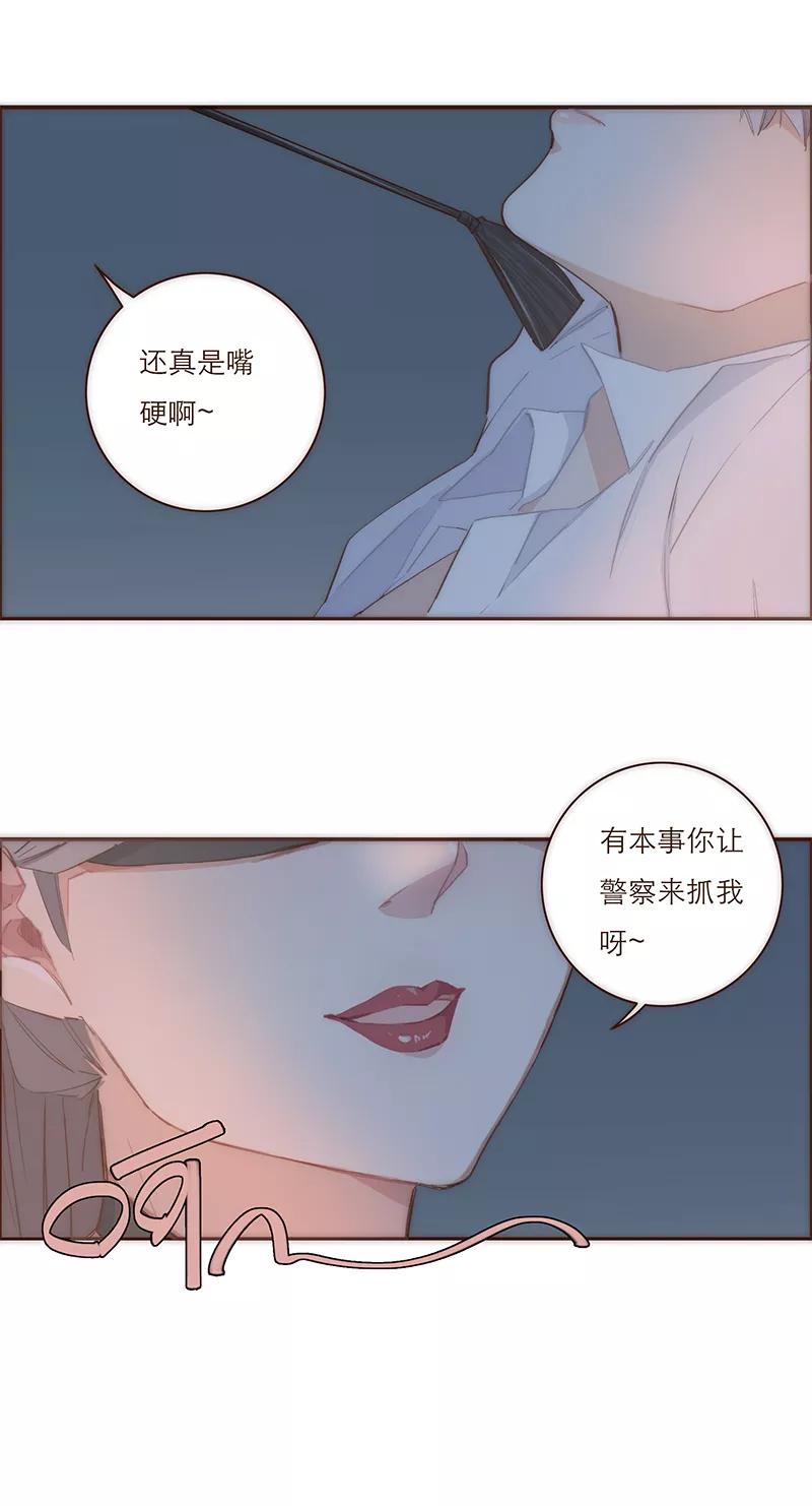 《特殊恋人攻略 LoveLock》第15话 第6页
