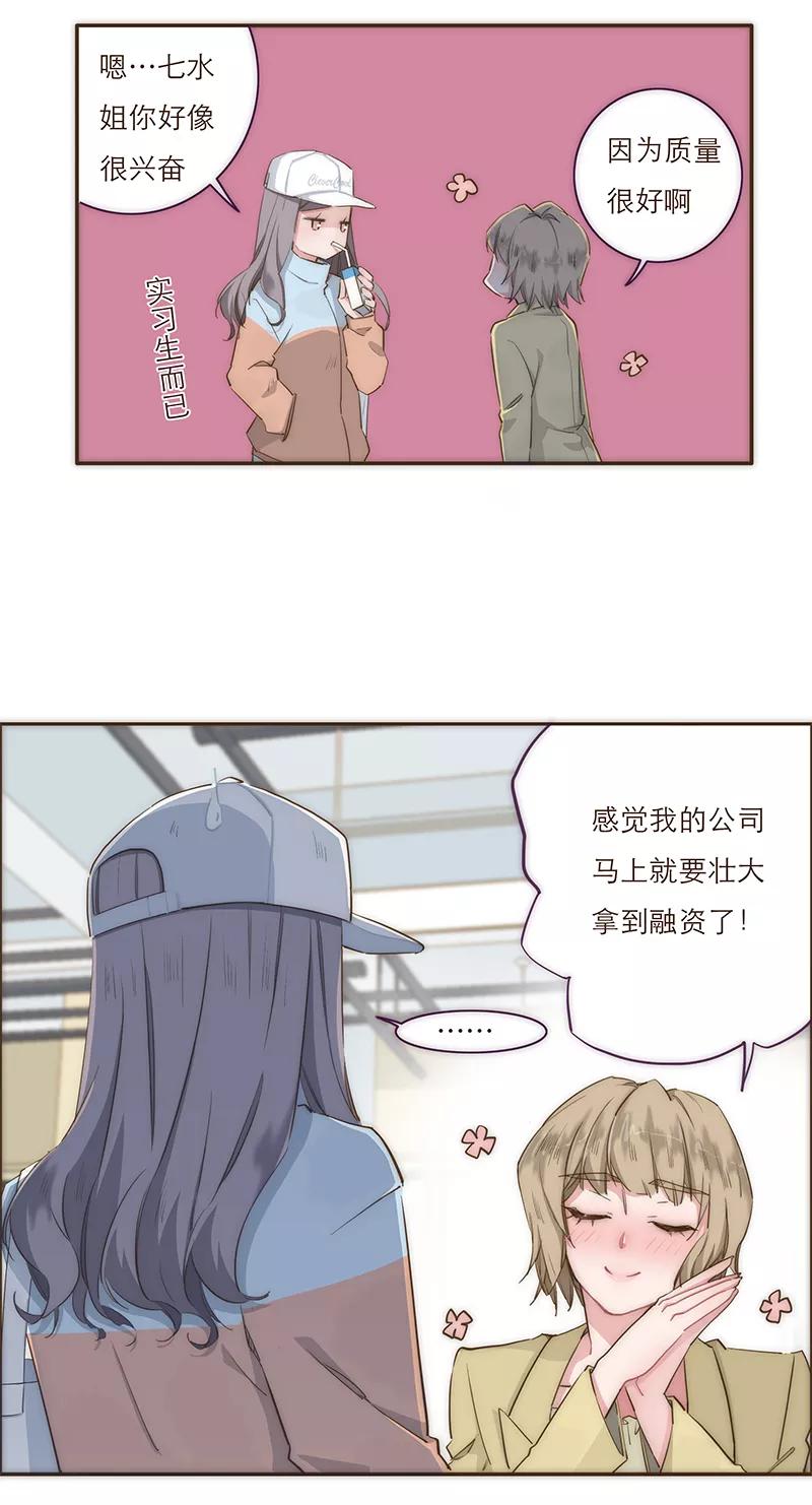 《特殊恋人攻略 LoveLock》第15话 第24页