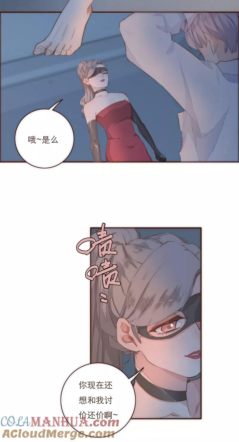 《特殊恋人攻略 LoveLock》第15话 第5页